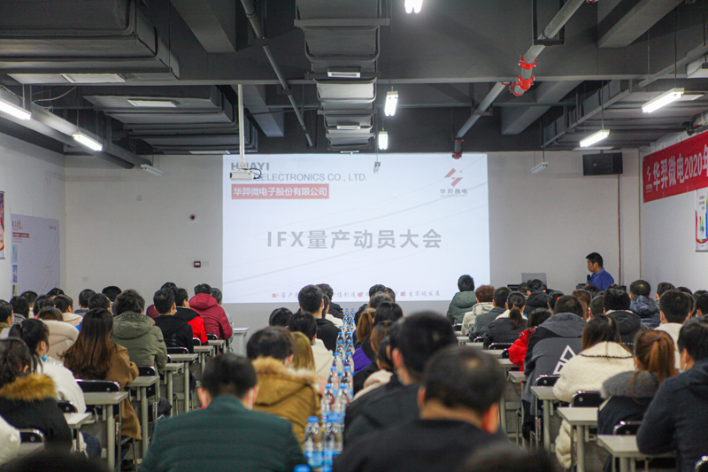 ÓÀÀû¼¯ÍÅ΢µçÖÆÔ첿×éÖ¯ÕÙ¿ªIFXÁ¿²ú·¢¶¯´ó»á