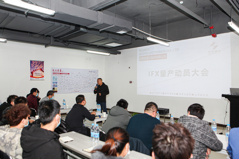 ÓÀÀû¼¯ÍÅ΢µçÖÆÔ첿×éÖ¯ÕÙ¿ªIFXÁ¿²ú·¢¶¯´ó»á