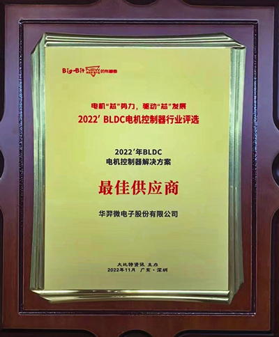 ϲѶ����������΢���ٻ� ��2022��BLDC�������������ƻ���ѹ�Ӧ�̡�