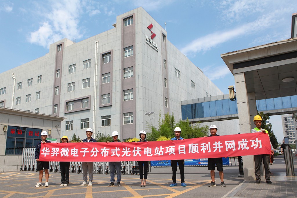 ÓÀÀû¼¯ÍÅ΢µç2.25MW¹â·üµçÕ¾²¢ÍøÀÖ³É